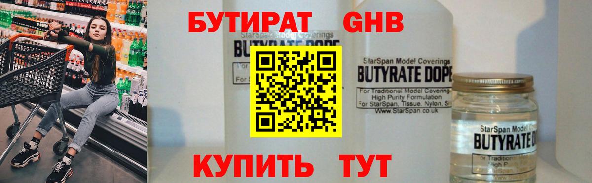 БУТИРАТ BDO 33% Владимир