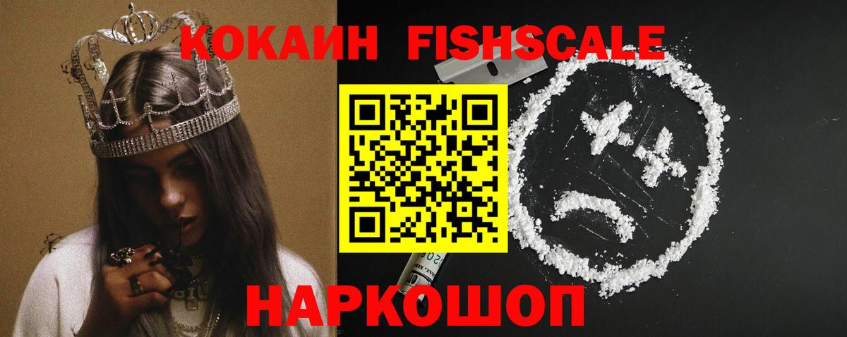 Кокаин Columbia  Cocaine  КОКАИН FishScale  Владимир  Вход с VPN 