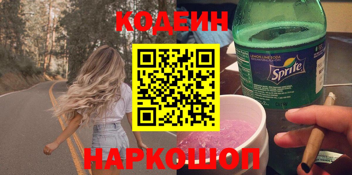Кодеиновый сироп Lean напиток Lean (лин) Владимир