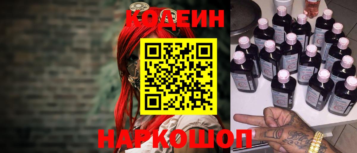 Владимир  Кодеин Purple Drank  Вход с VPN 