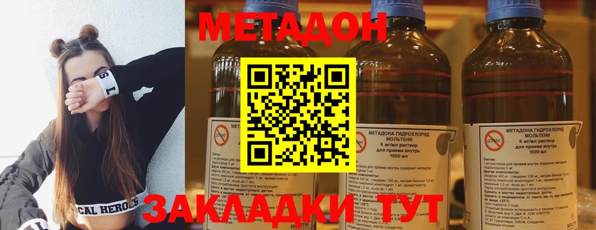 Метадон methadone  Метадон мёд  Вход с VPN  Владимир 