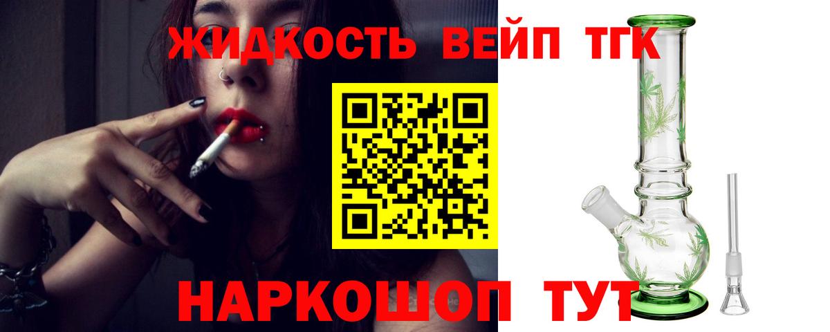Дистиллят ТГК вейп с тгк Владимир